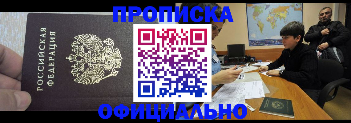 прописка для школы в Сасово