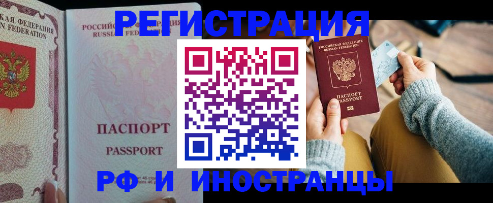 временная регистрация для школы в Сасово