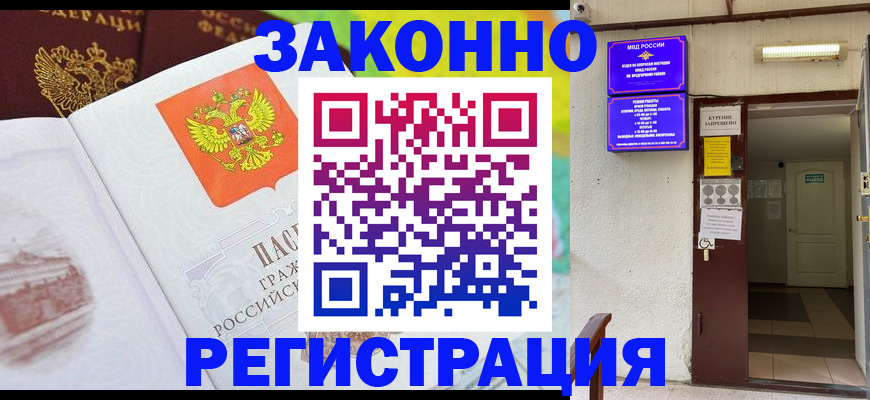 временная регистрация для всех в Сасово