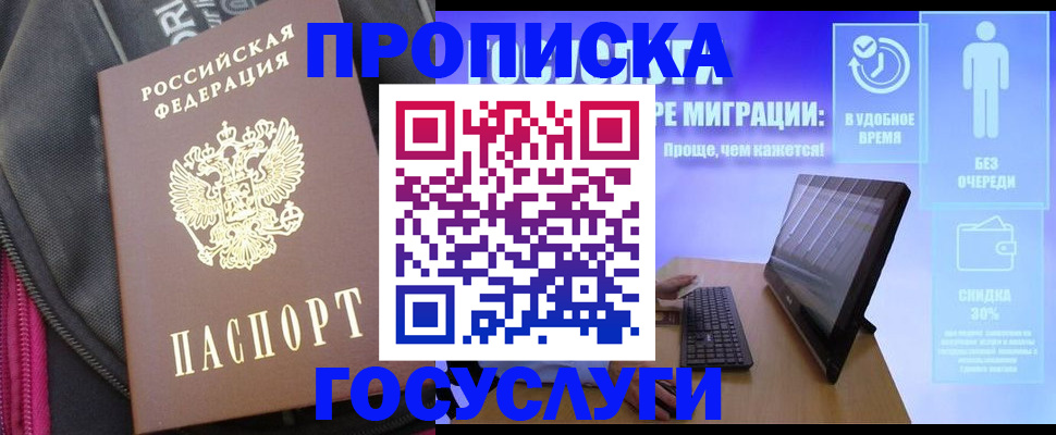 купить прописку в Сасово