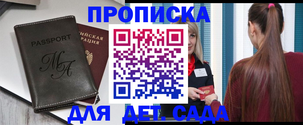 купить прописку в Сасово