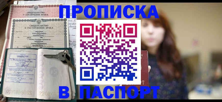 прописка для военкомата в Сасово